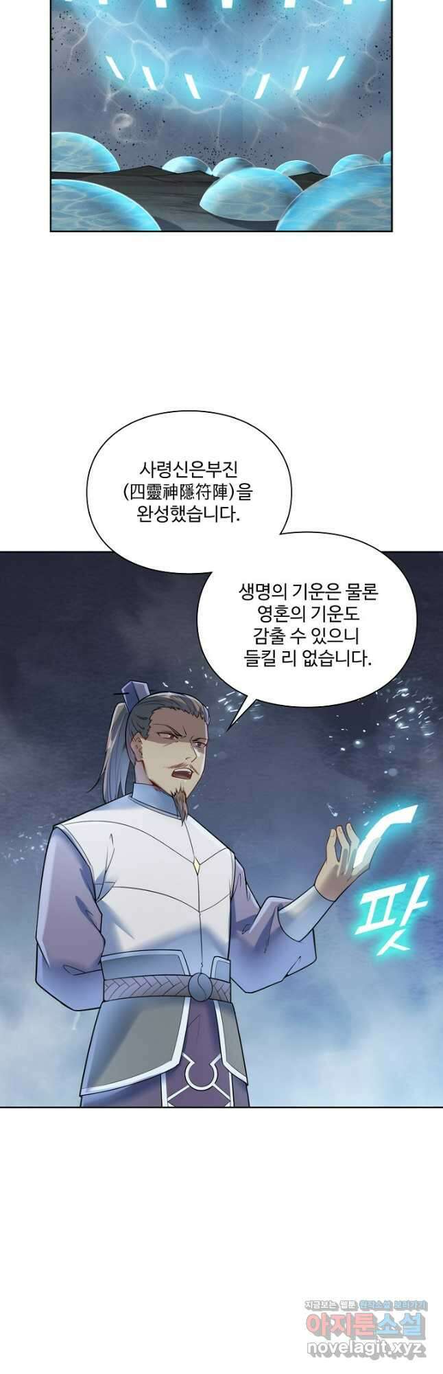 백련성신 1146화 4