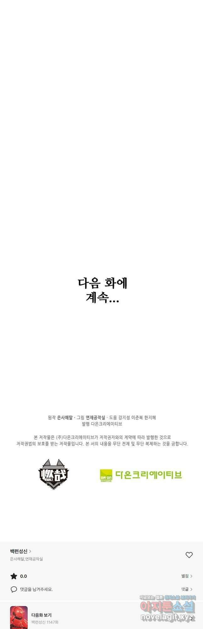 백련성신 1146화 44