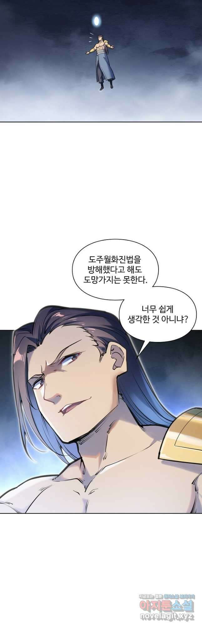 백련성신 1148화 9