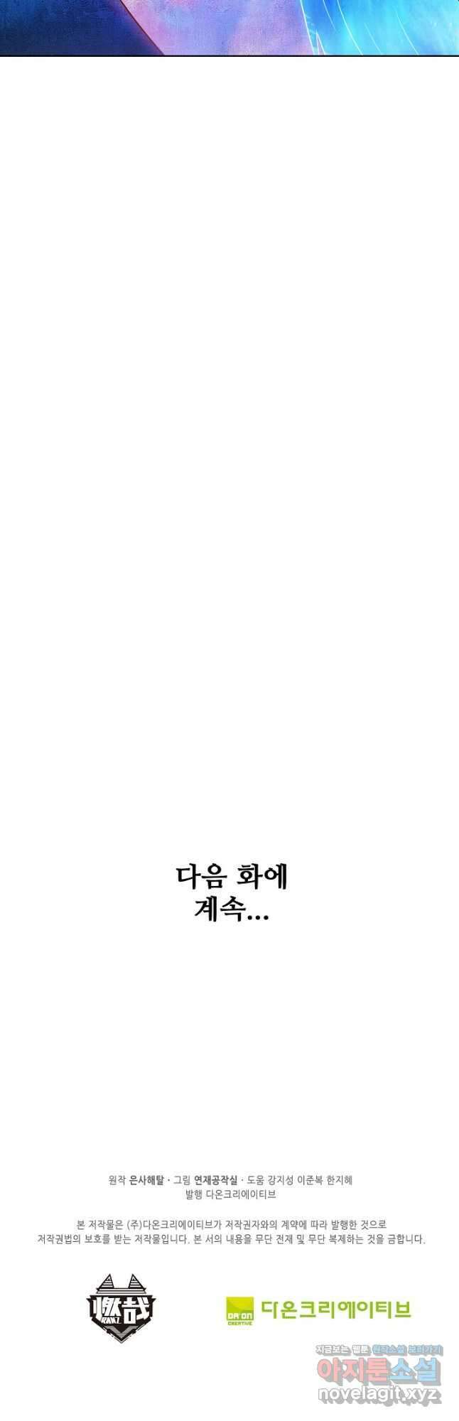 백련성신 1148화 47
