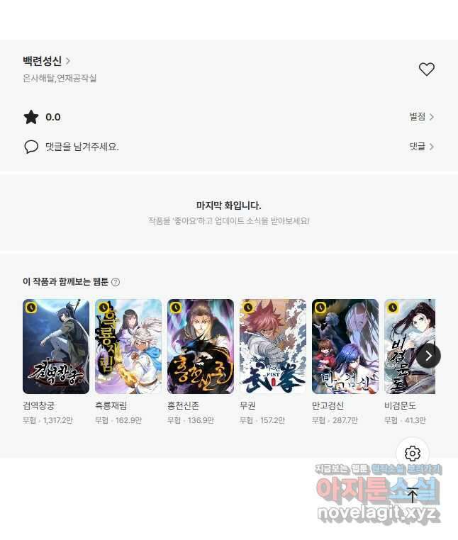백련성신 1148화 48