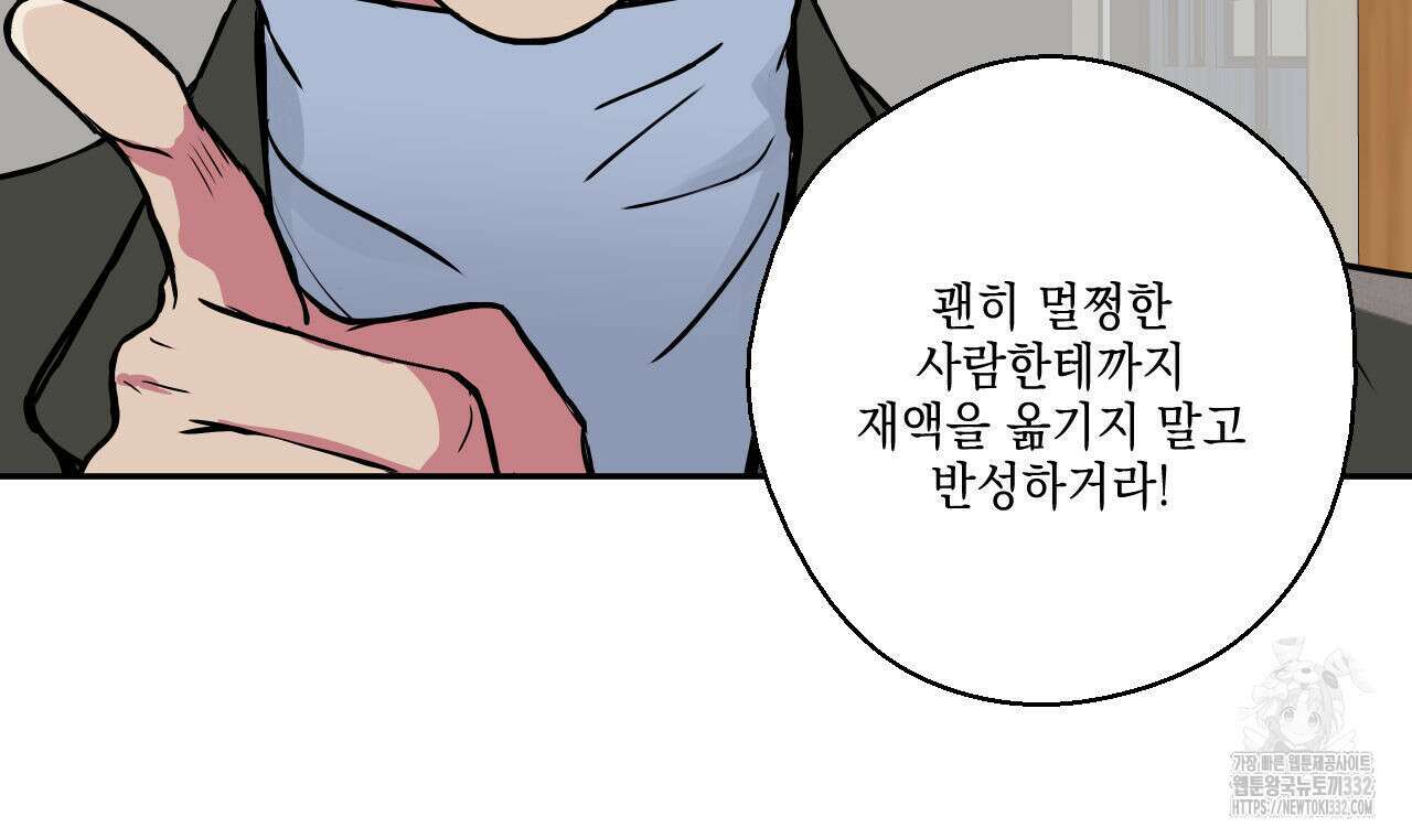 럭키 크레딧 51화 9