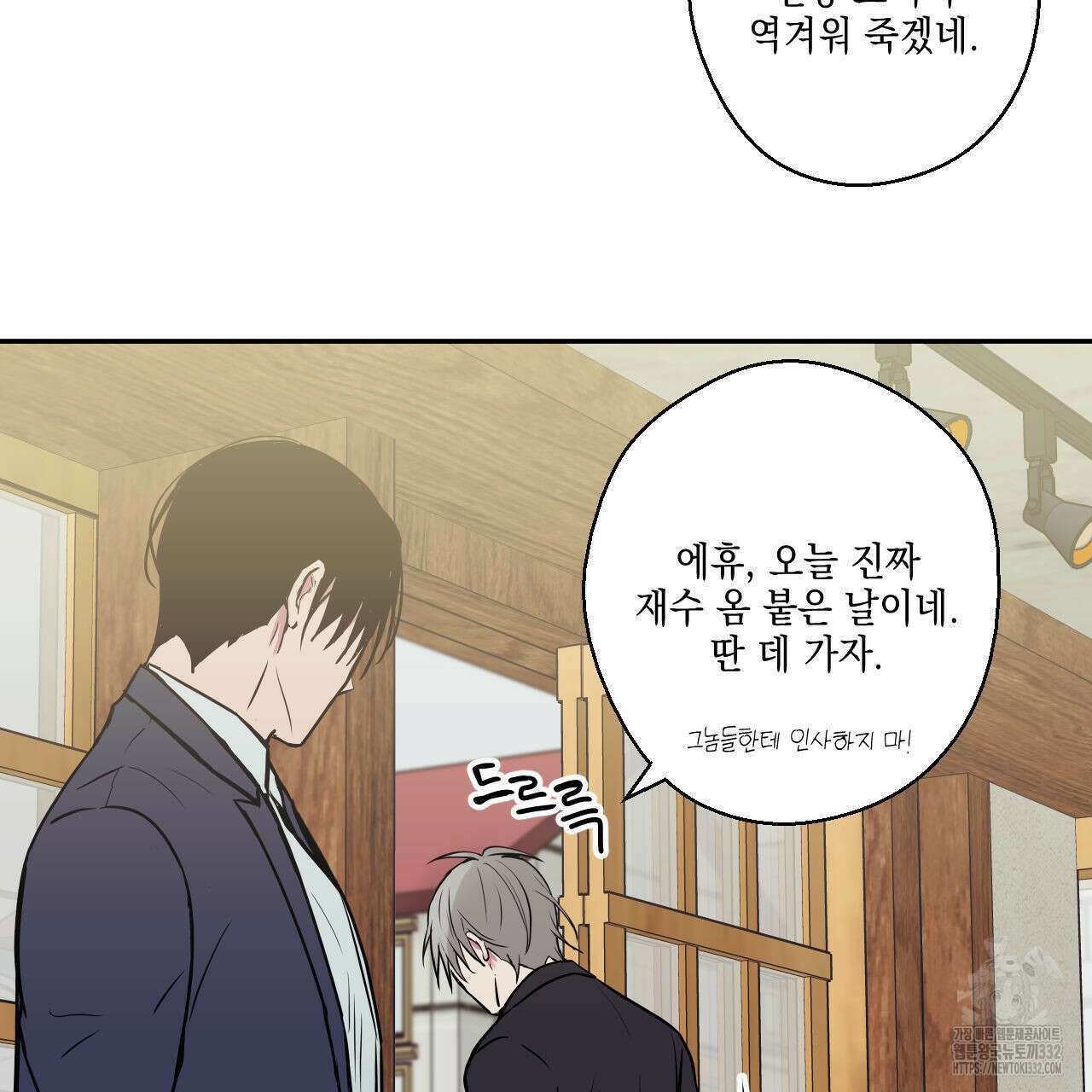 럭키 크레딧 51화 11
