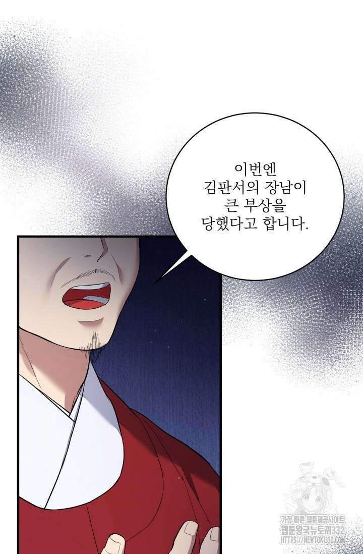 월영(BL) 29화 18