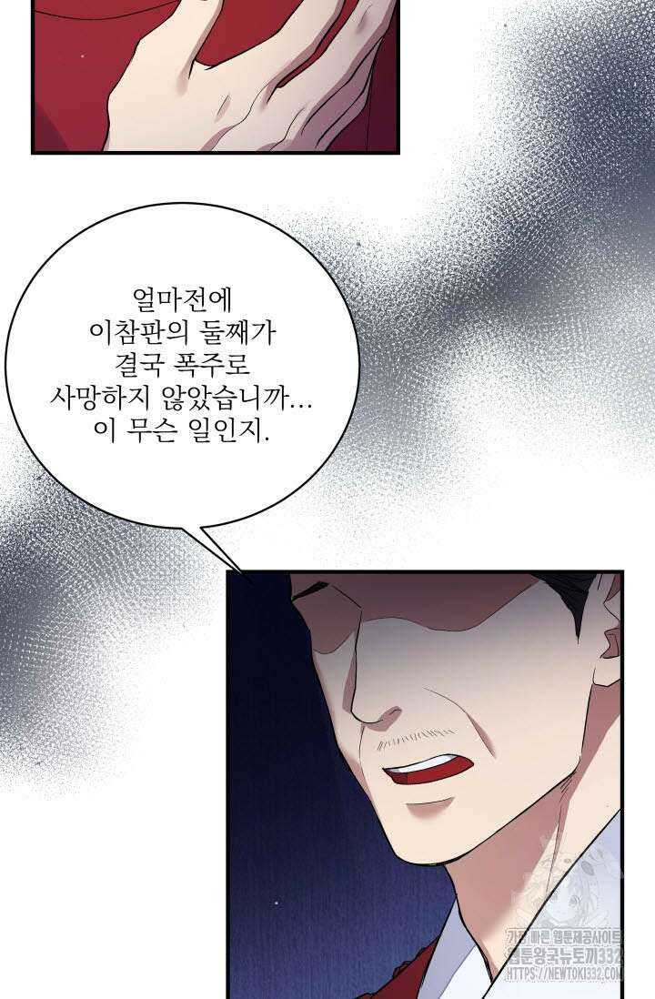 월영(BL) 29화 19