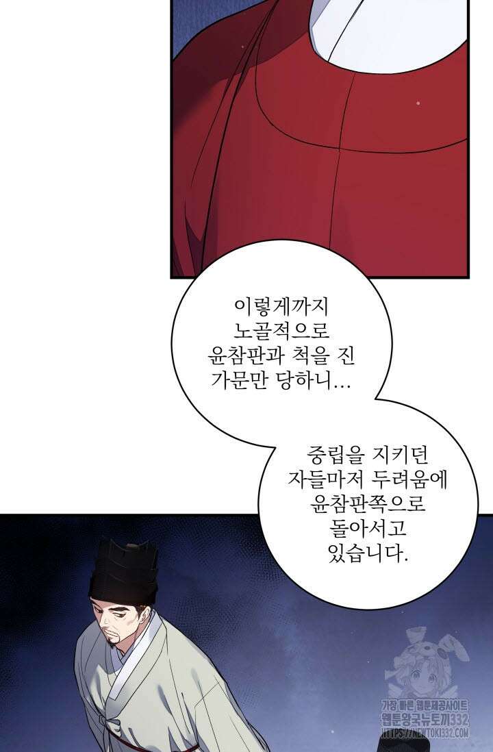 월영(BL) 29화 20