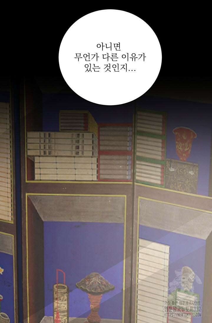 월영(BL) 29화 23