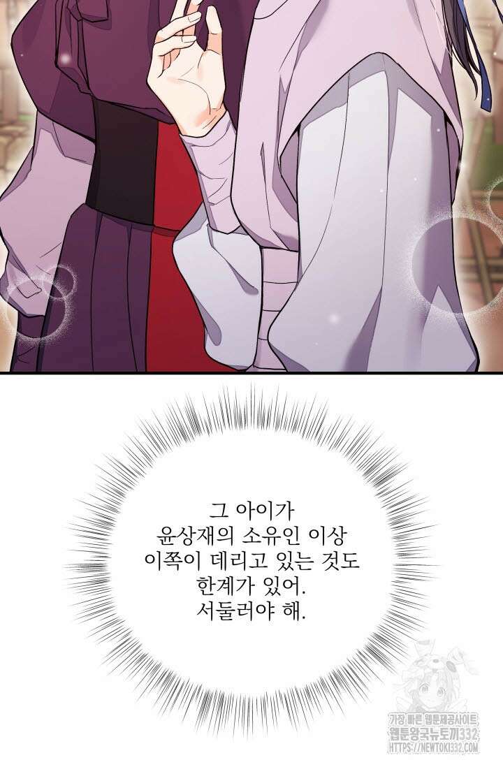 월영(BL) 29화 27