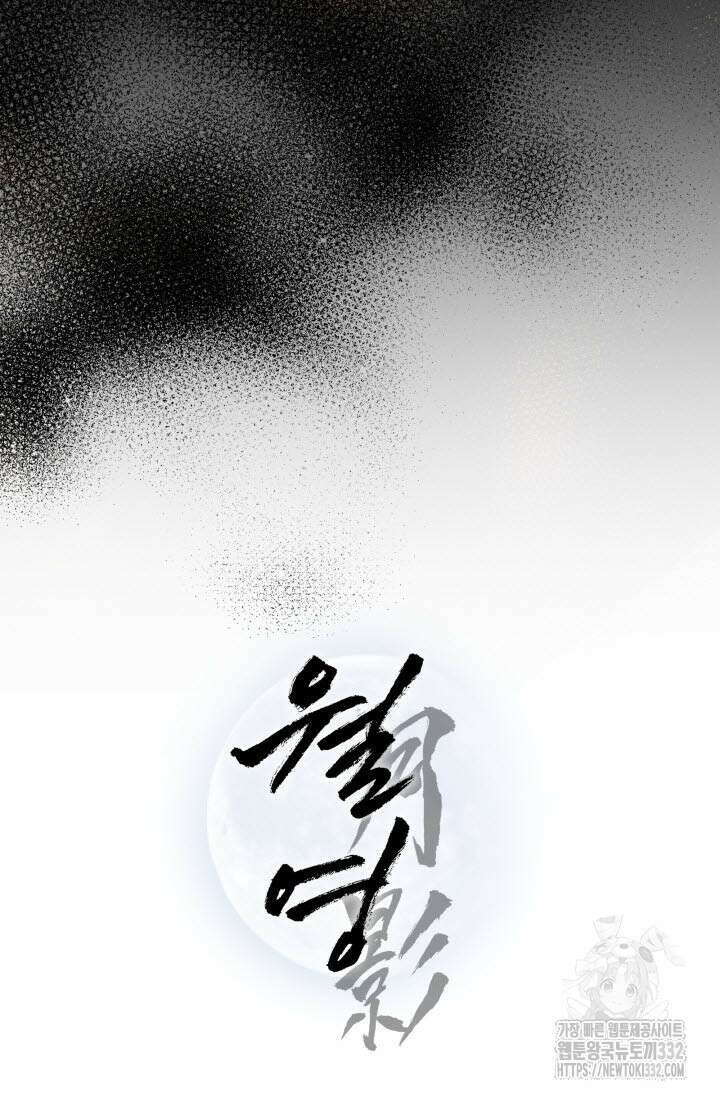 월영(BL) 29화 38
