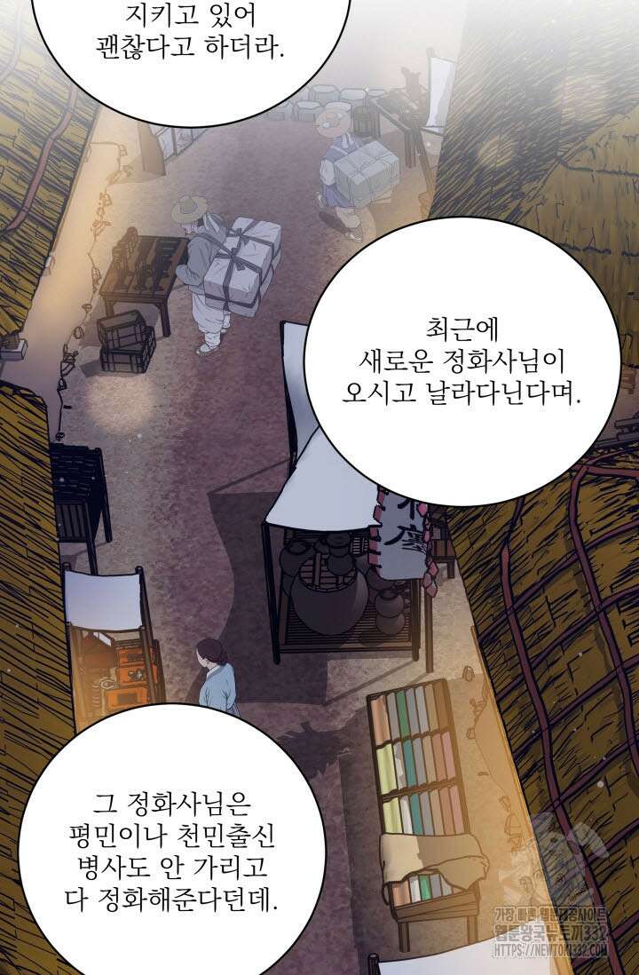 월영(BL) 29화 40