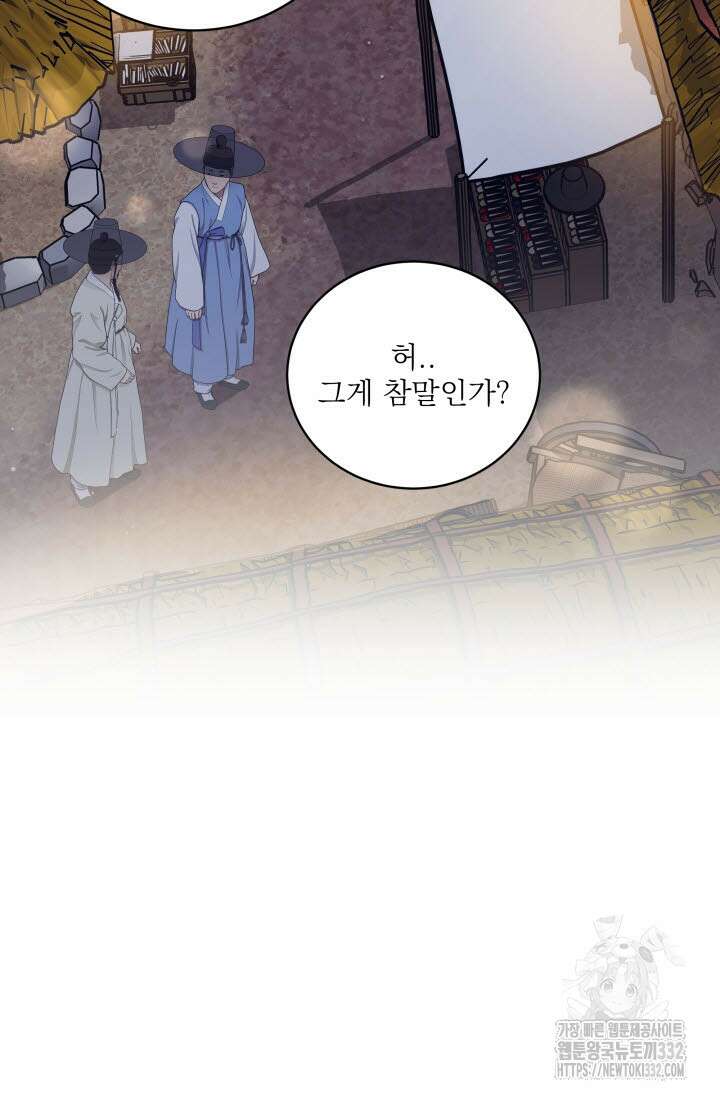 월영(BL) 29화 41