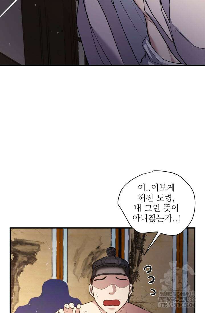 월영(BL) 29화 44