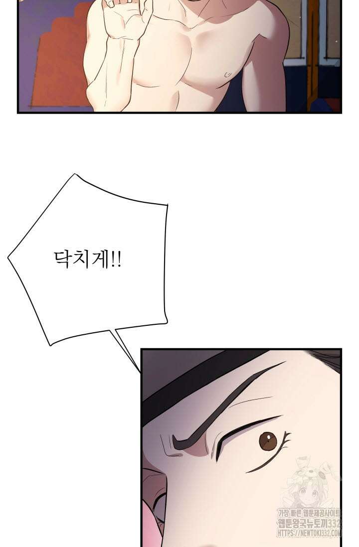 월영(BL) 29화 45