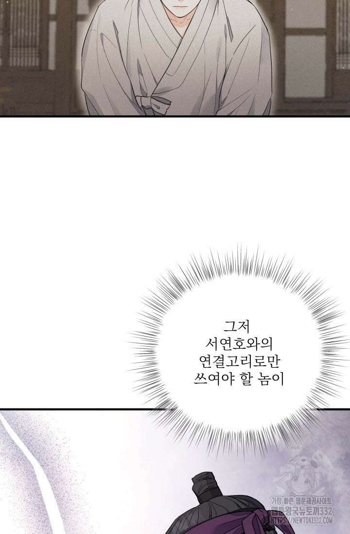 월영(BL) 29화 49