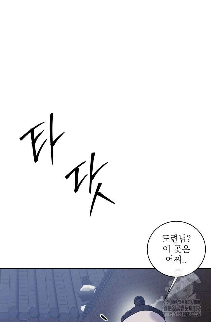 월영(BL) 29화 52