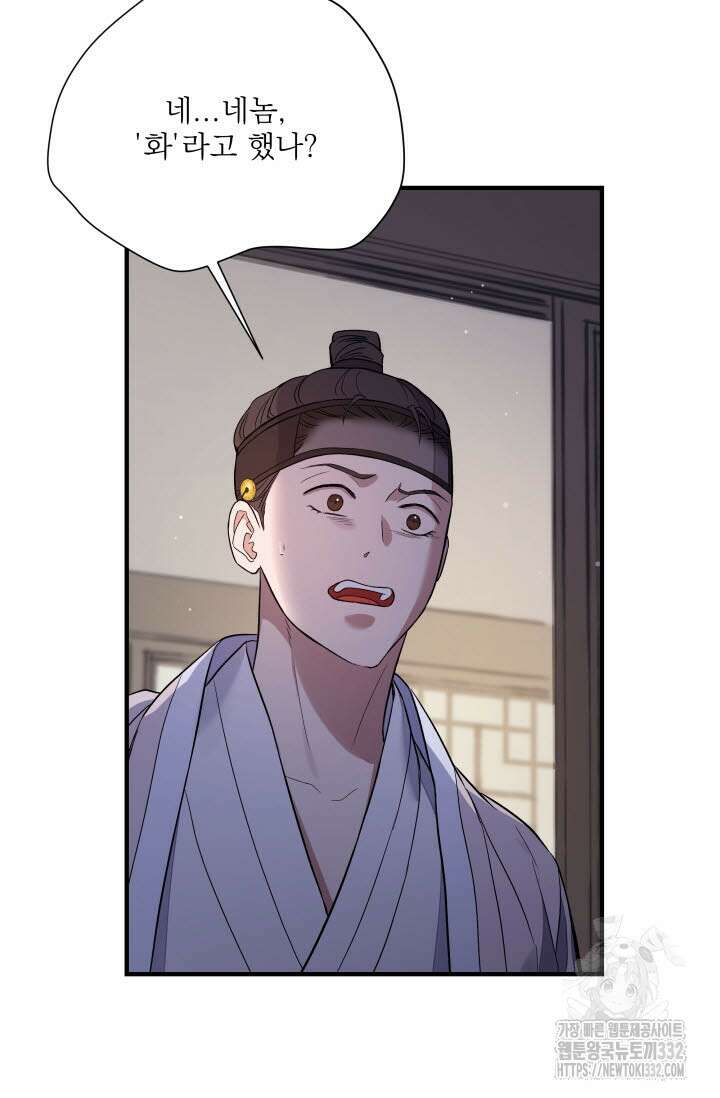 월영(BL) 29화 64
