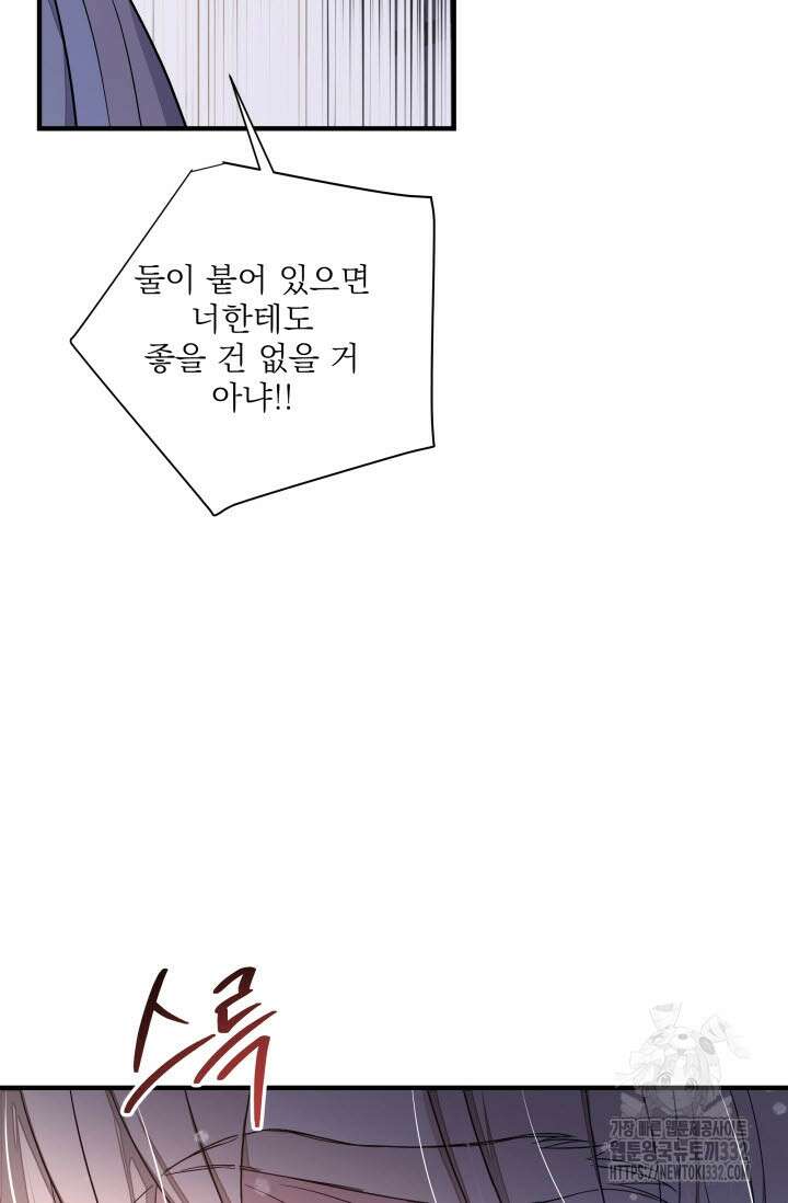 월영(BL) 29화 66