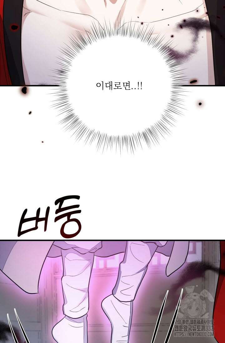 월영(BL) 29화 76