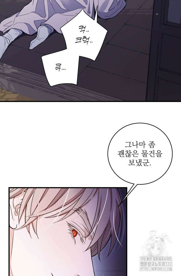 월영(BL) 29화 80