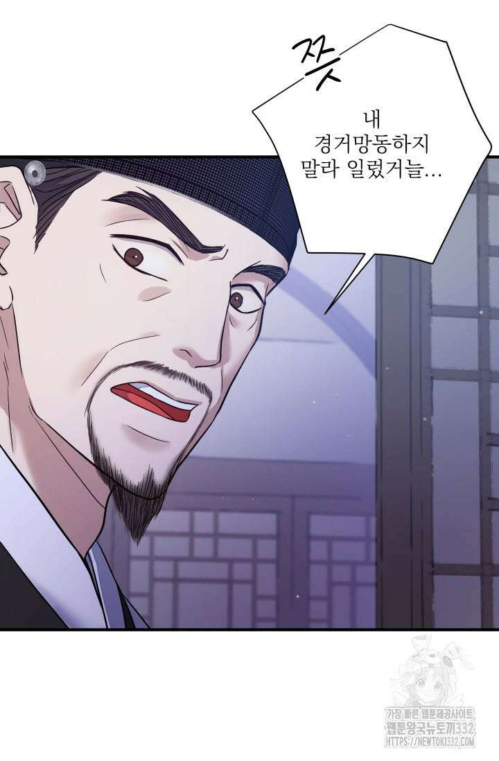 월영(BL) 29화 83
