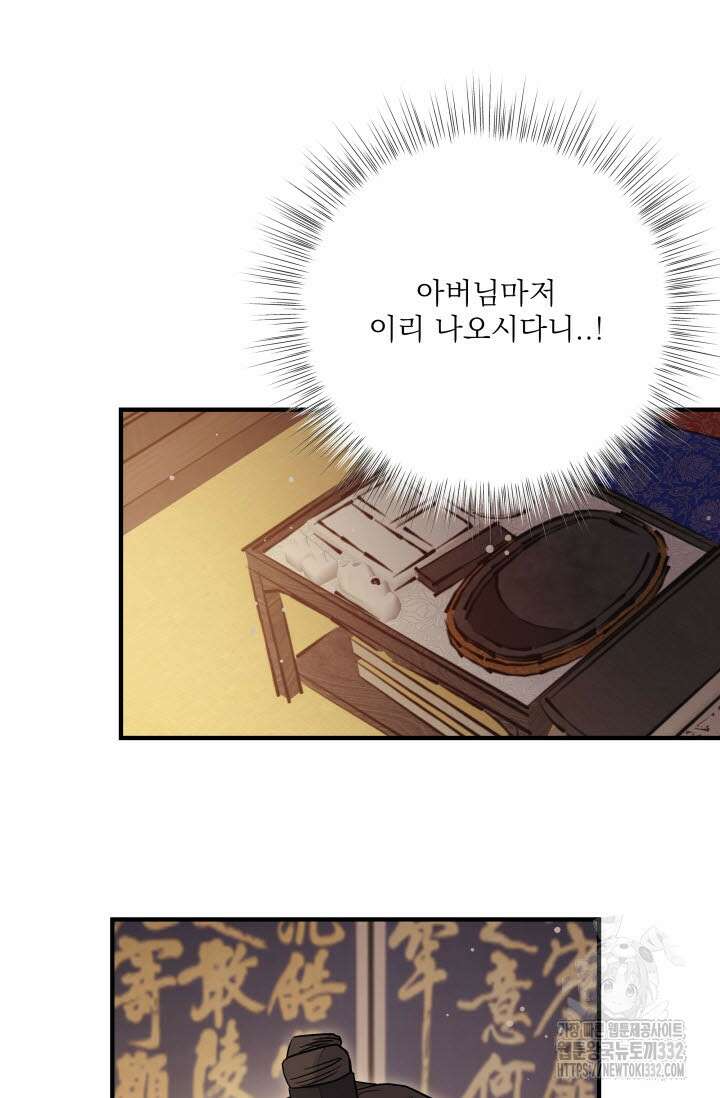 월영(BL) 29화 86