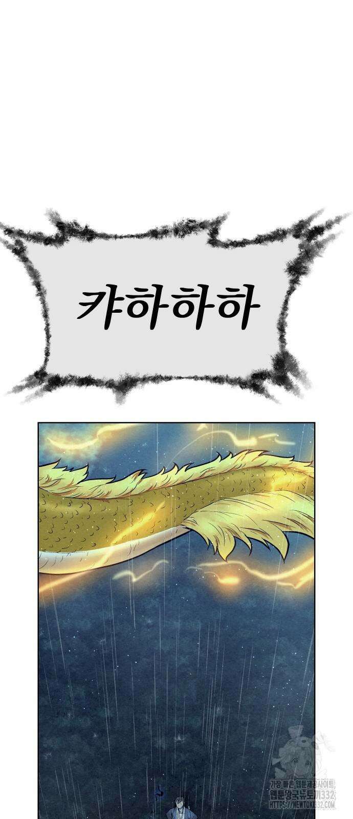 뫼신 사냥꾼 110화 3