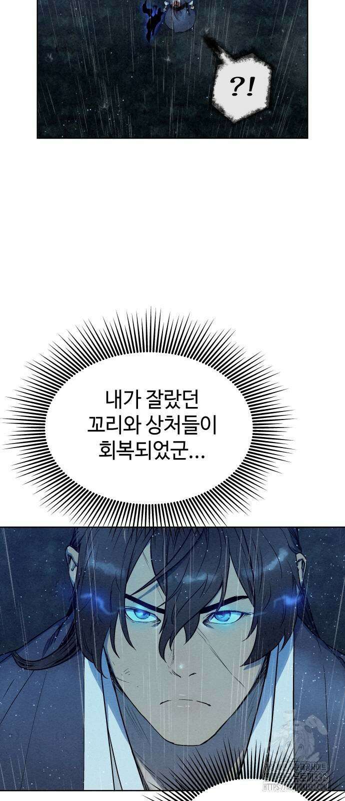 뫼신 사냥꾼 110화 4