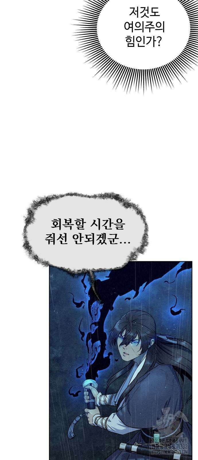 뫼신 사냥꾼 110화 5