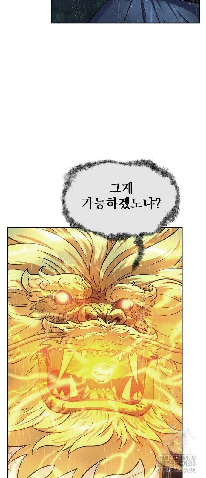 뫼신 사냥꾼 110화 6