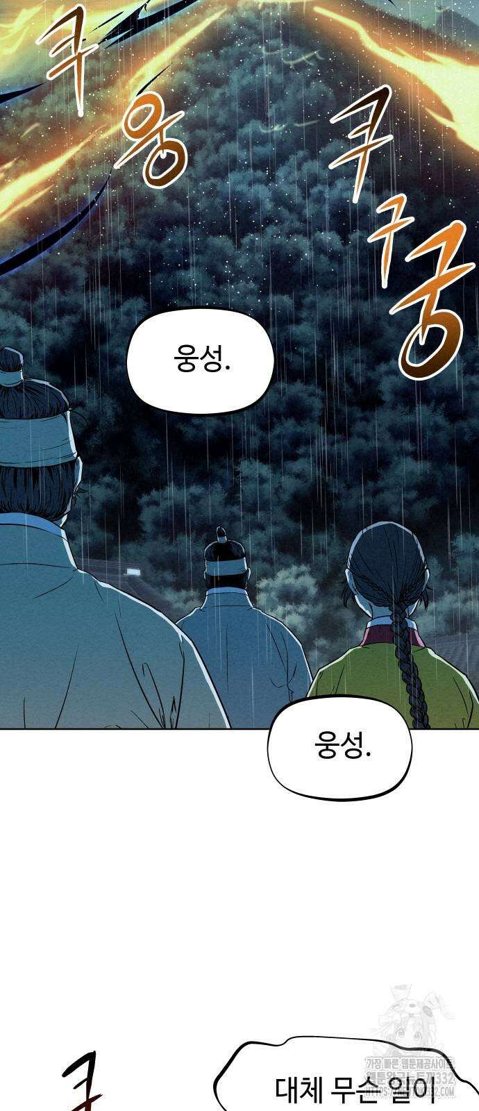 뫼신 사냥꾼 110화 13