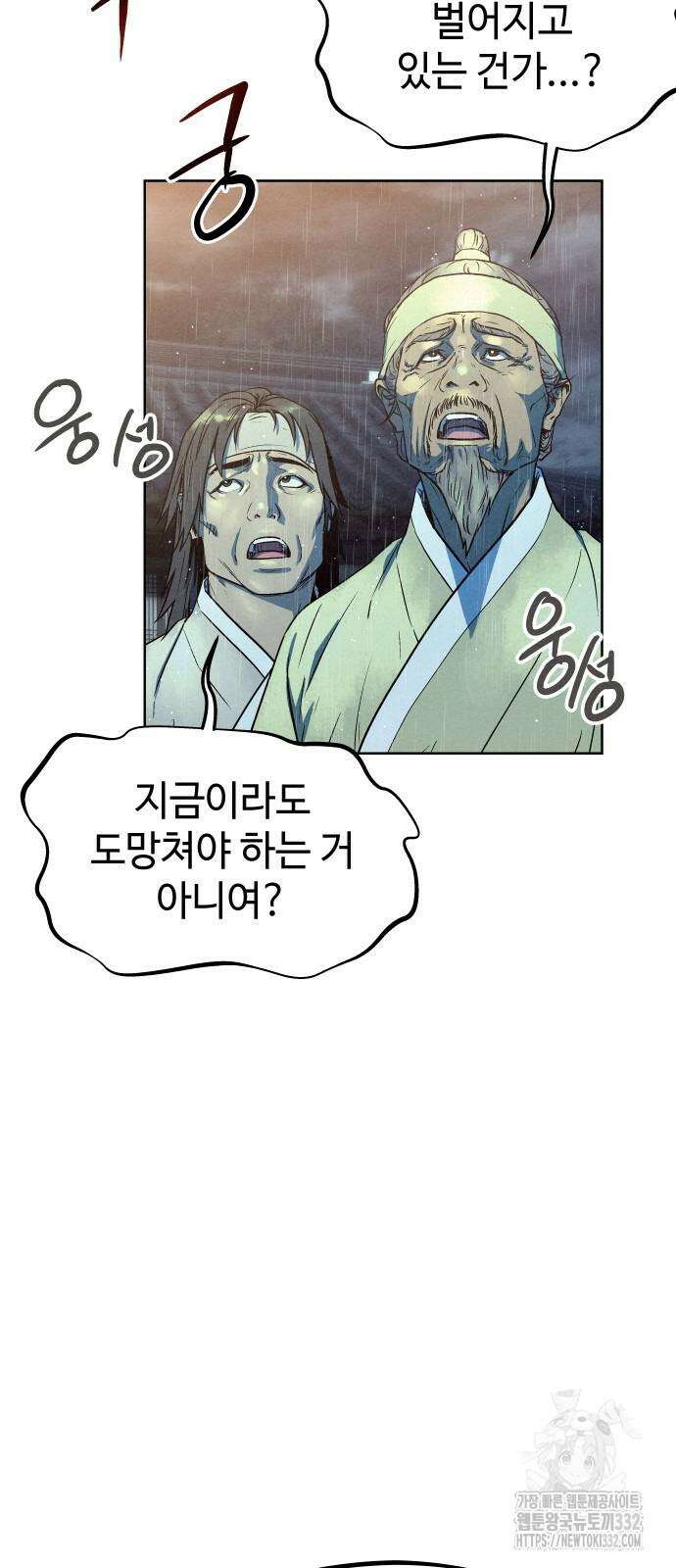 뫼신 사냥꾼 110화 14