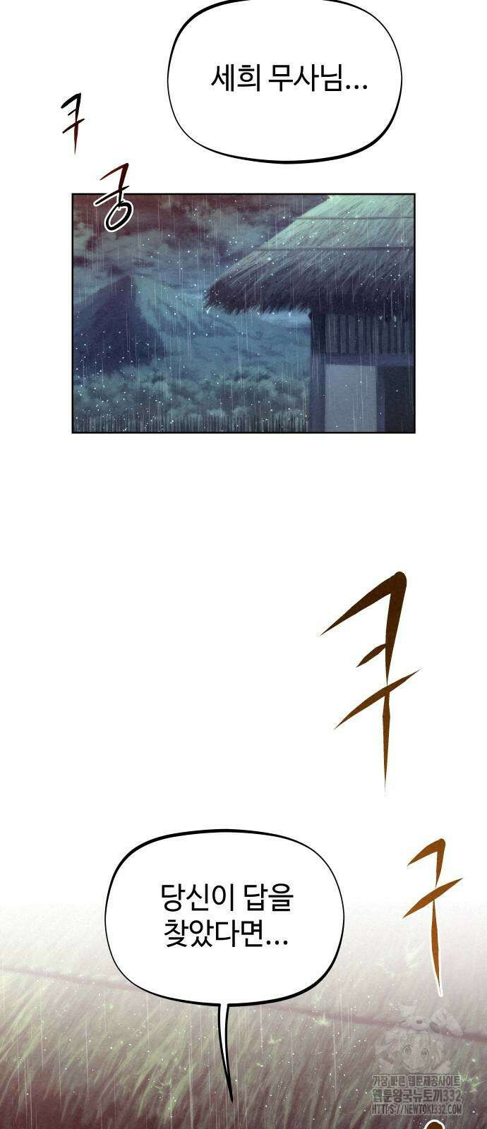 뫼신 사냥꾼 110화 15