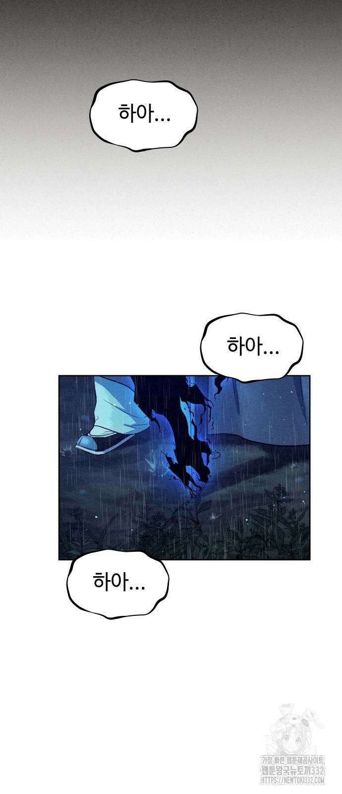 뫼신 사냥꾼 110화 19