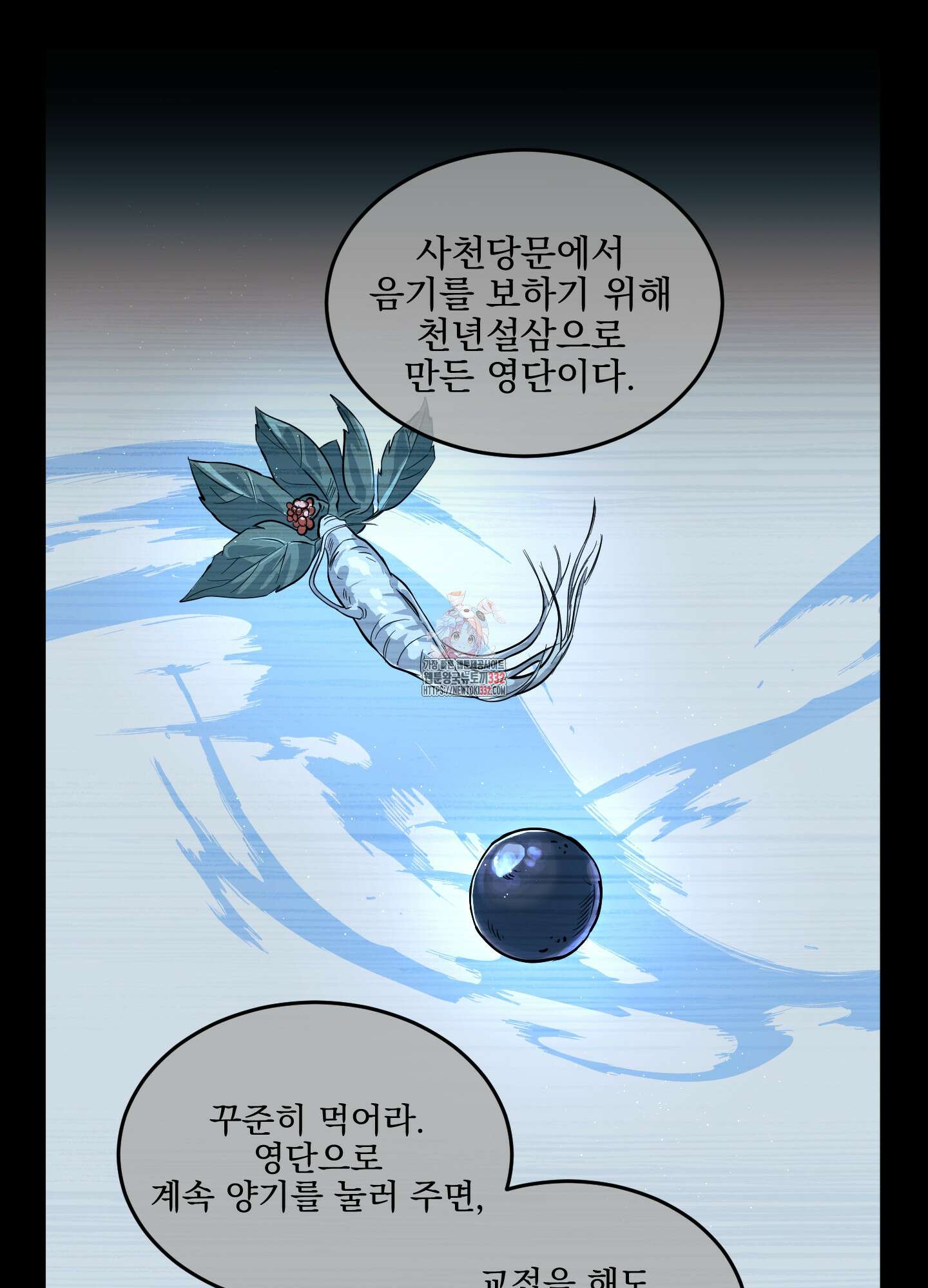 마교주의 첩으로 살아남기 7화 1