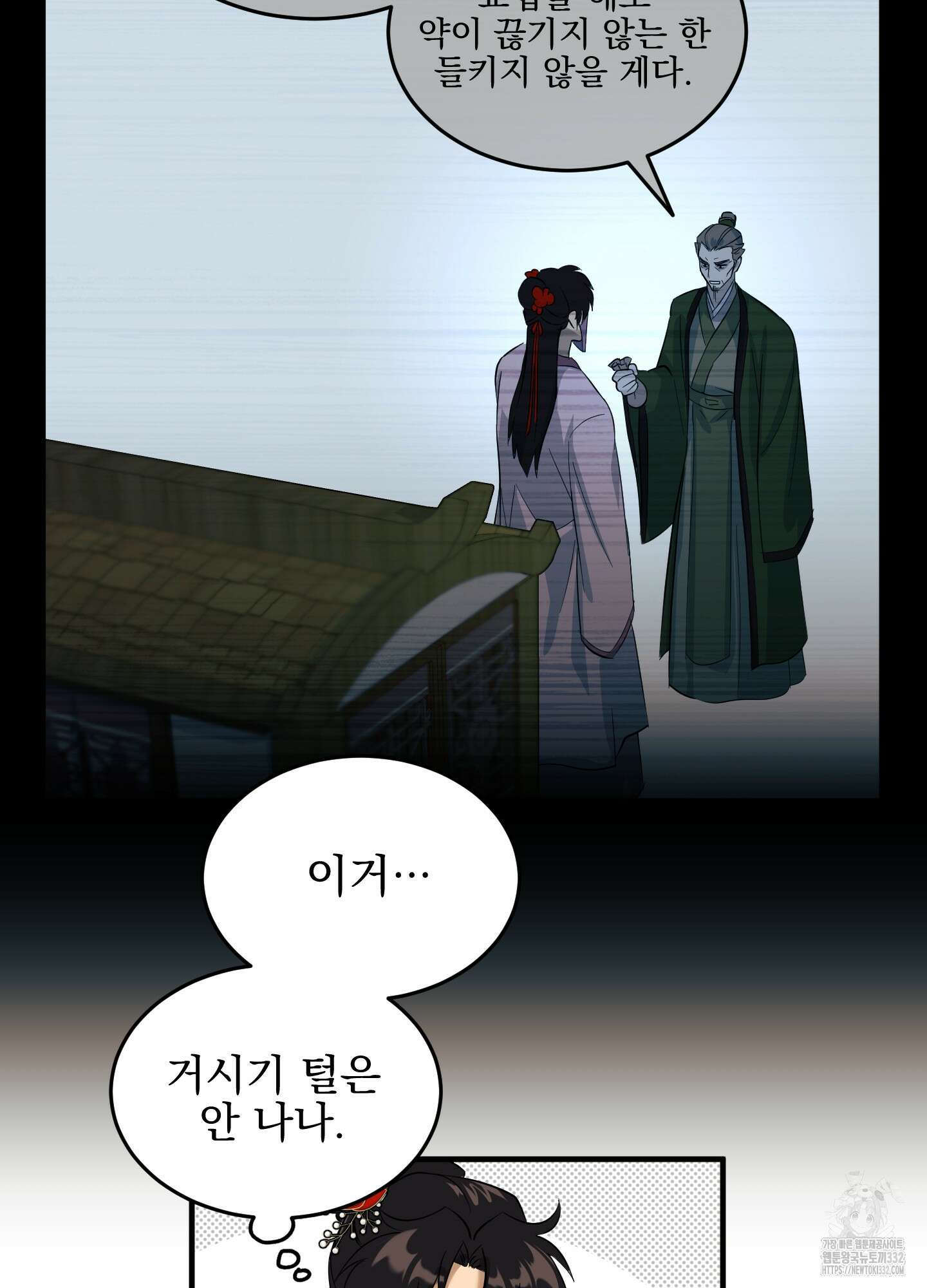 마교주의 첩으로 살아남기 7화 2