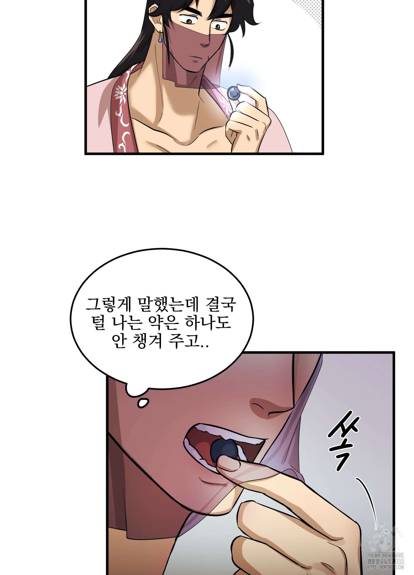 마교주의 첩으로 살아남기 7화 3