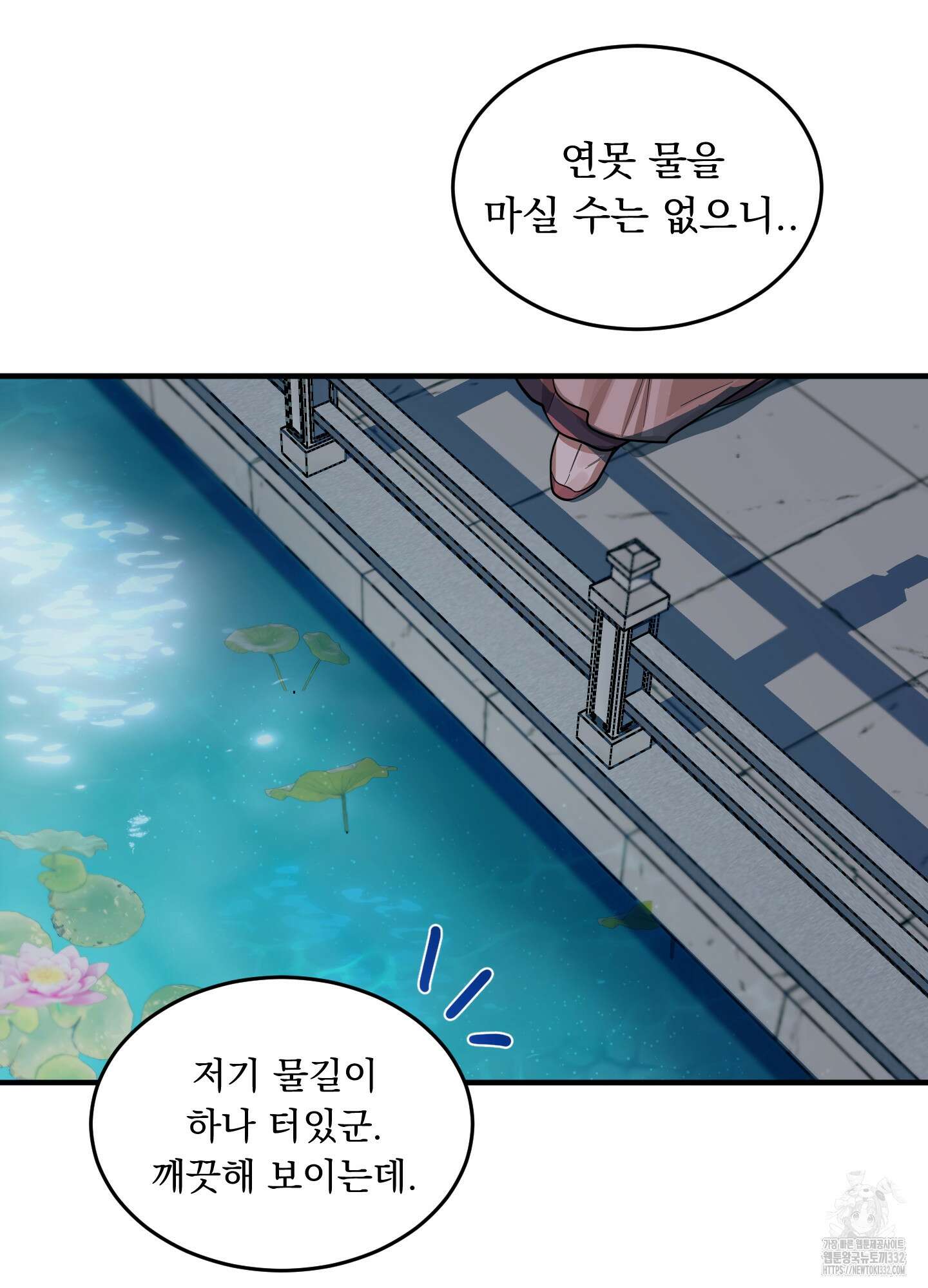 마교주의 첩으로 살아남기 7화 15