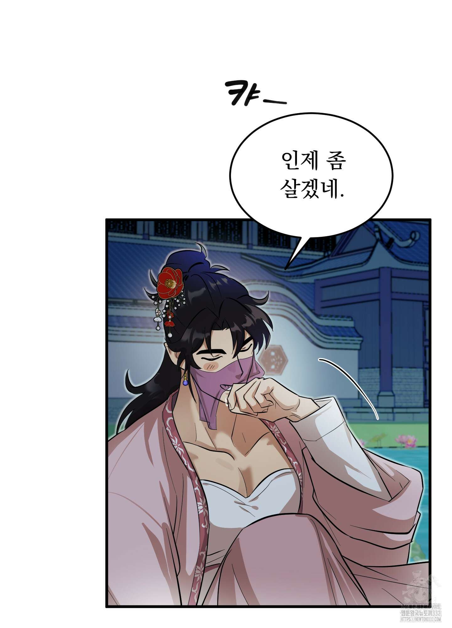 마교주의 첩으로 살아남기 7화 17