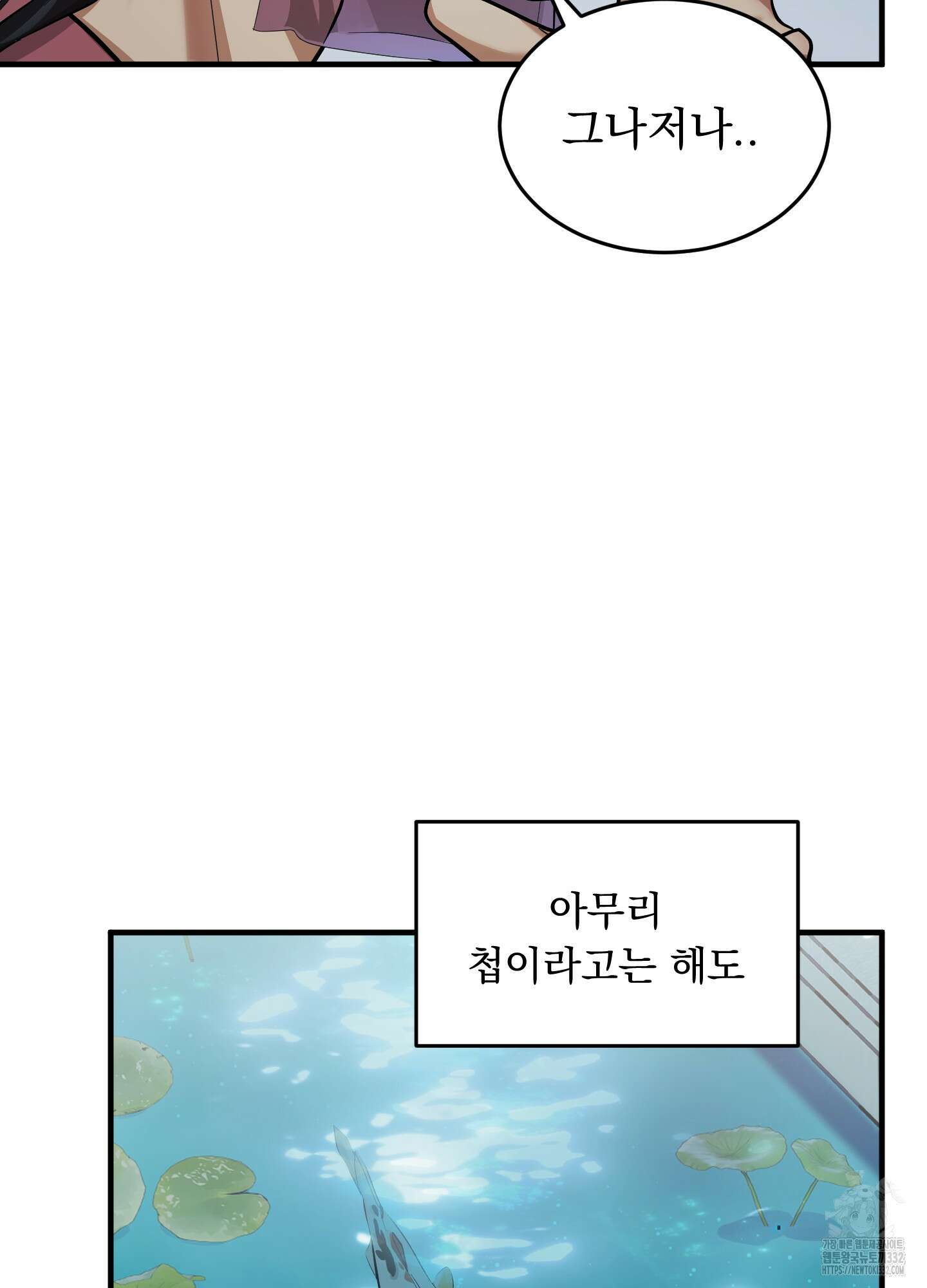 마교주의 첩으로 살아남기 7화 19