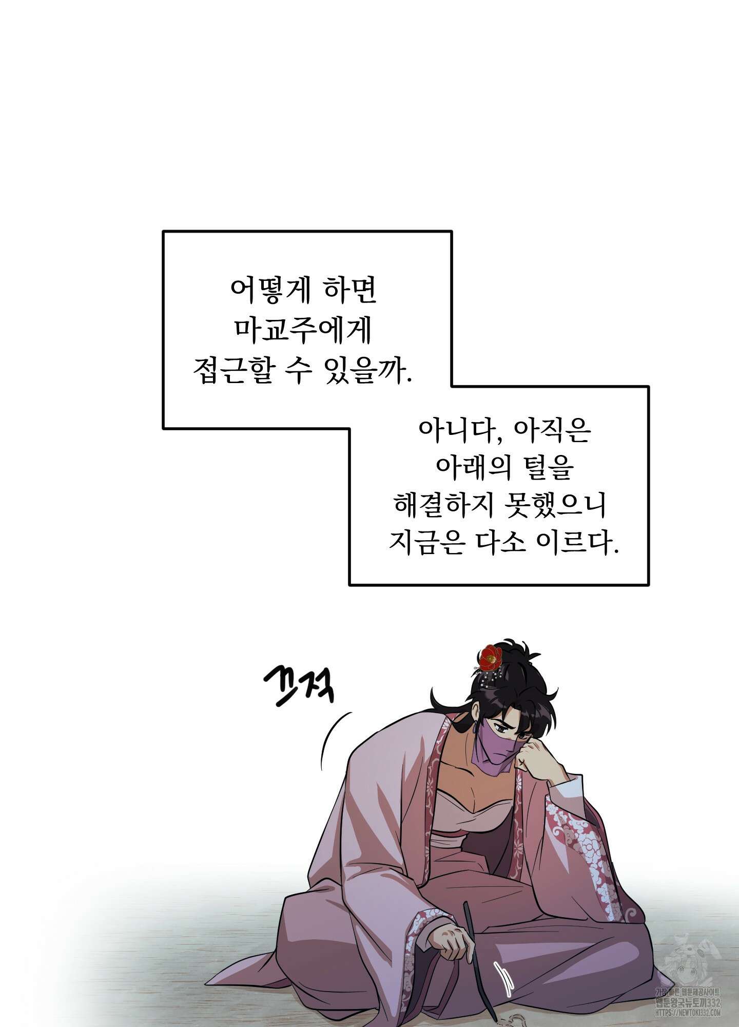 마교주의 첩으로 살아남기 7화 21