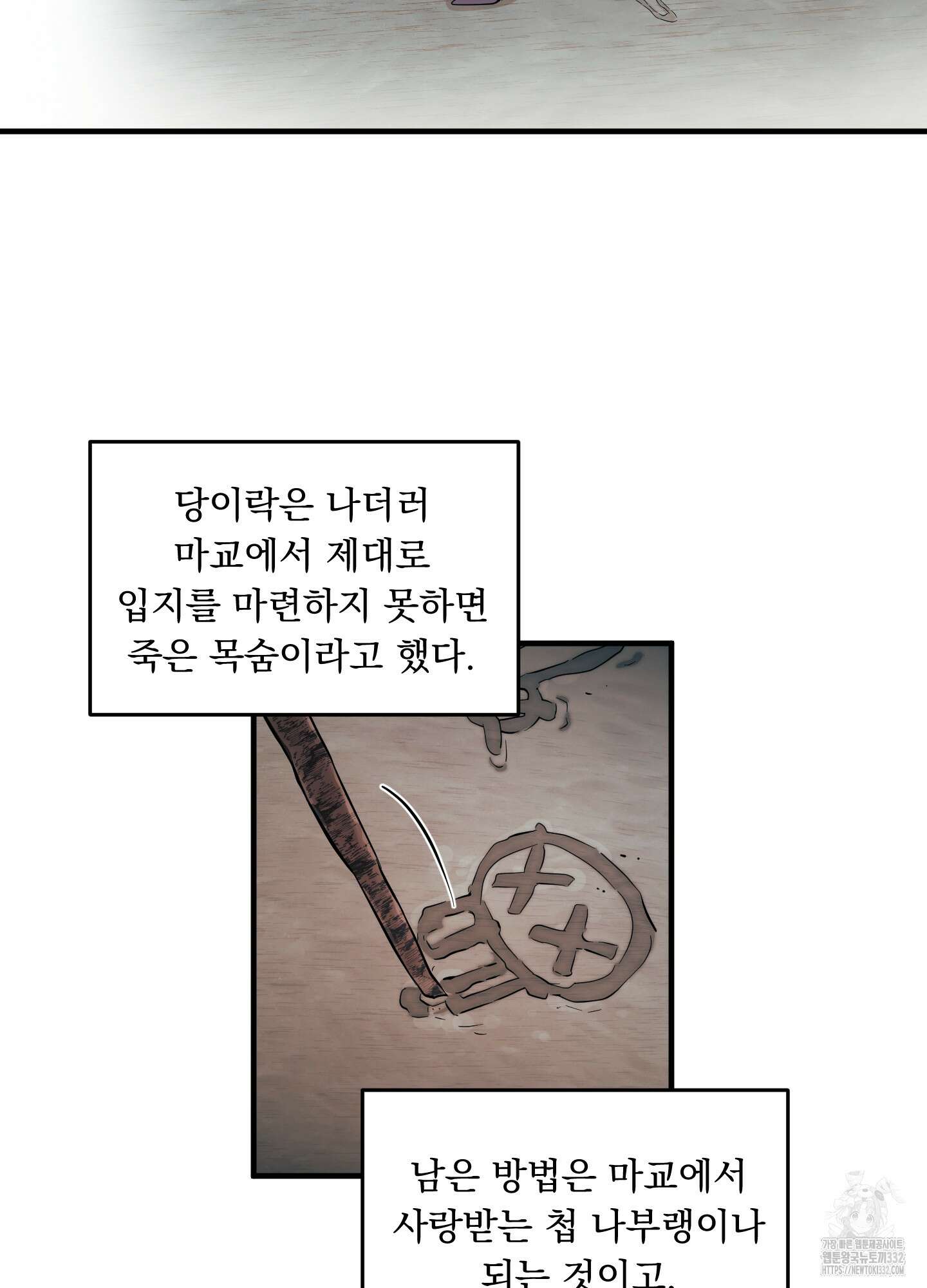 마교주의 첩으로 살아남기 7화 22