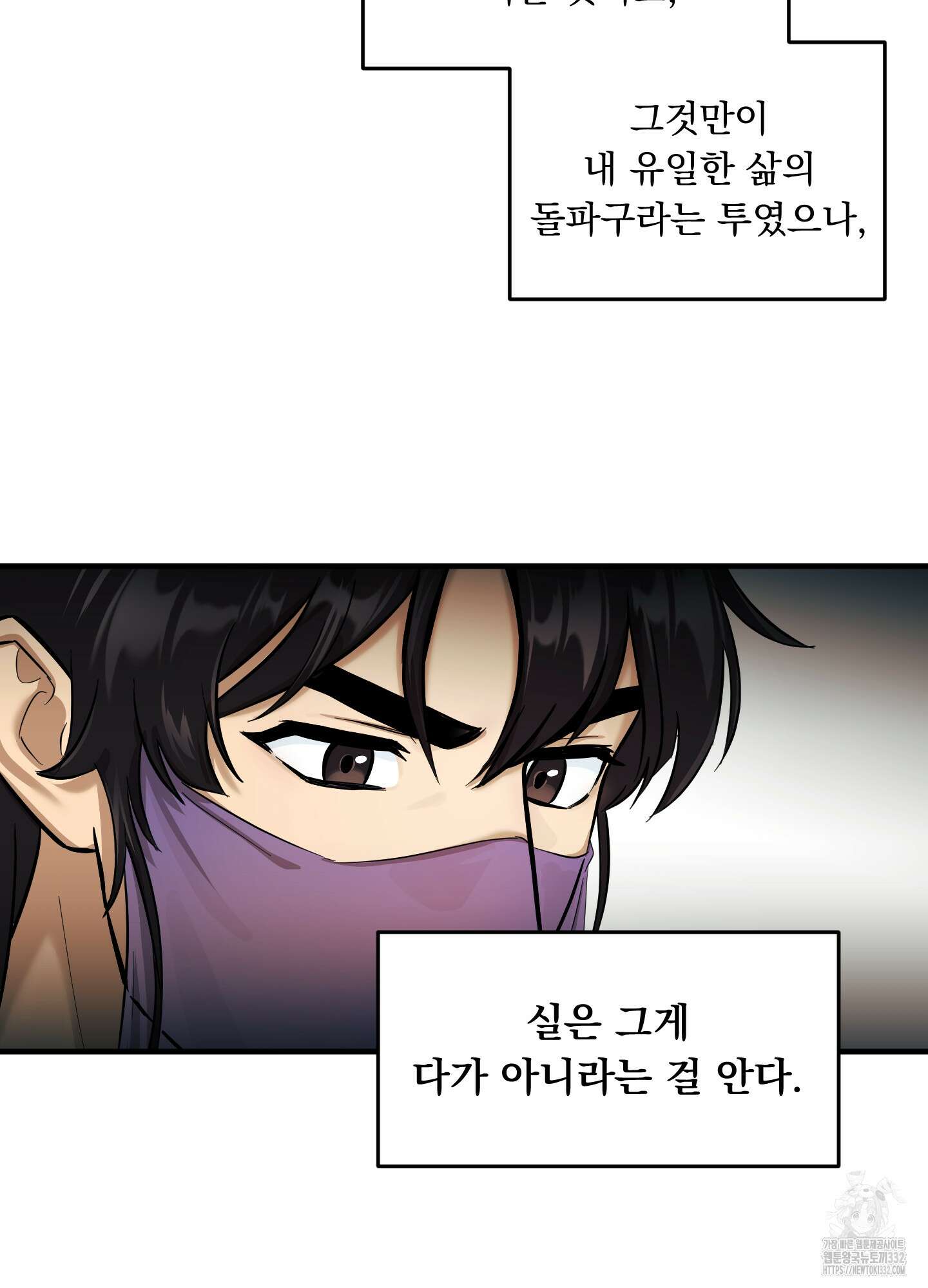 마교주의 첩으로 살아남기 7화 23
