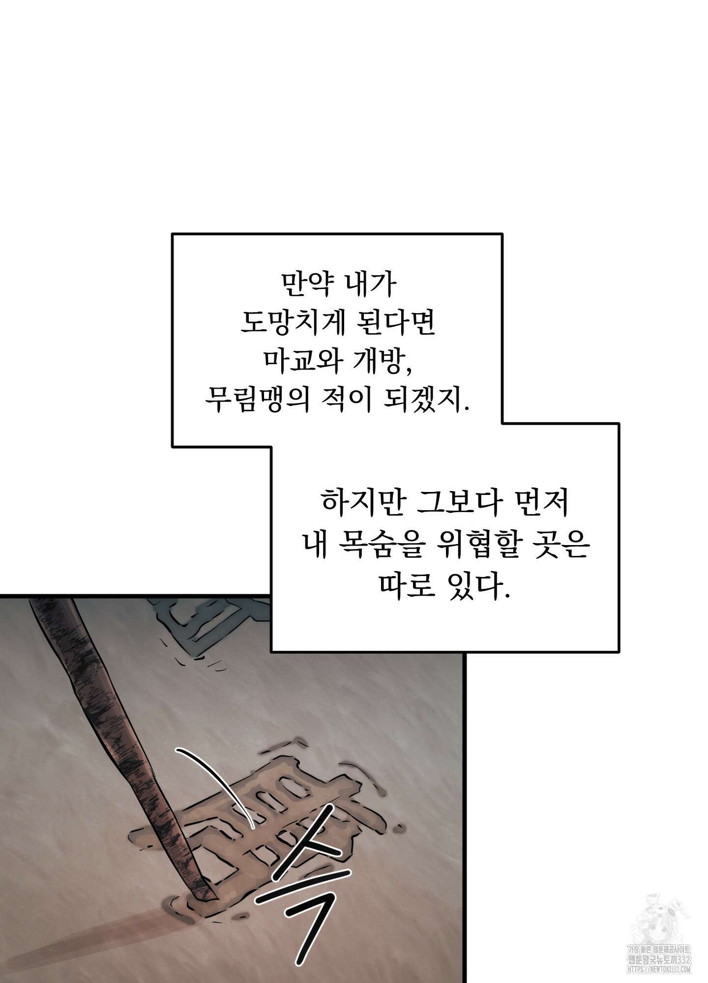 마교주의 첩으로 살아남기 7화 24