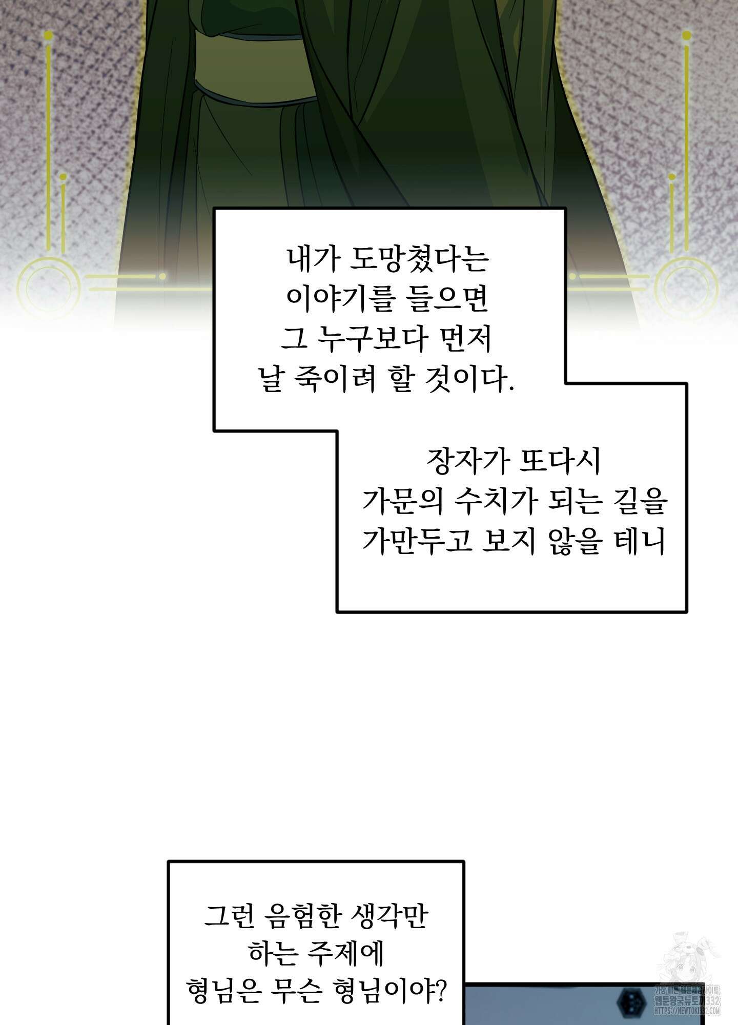 마교주의 첩으로 살아남기 7화 27