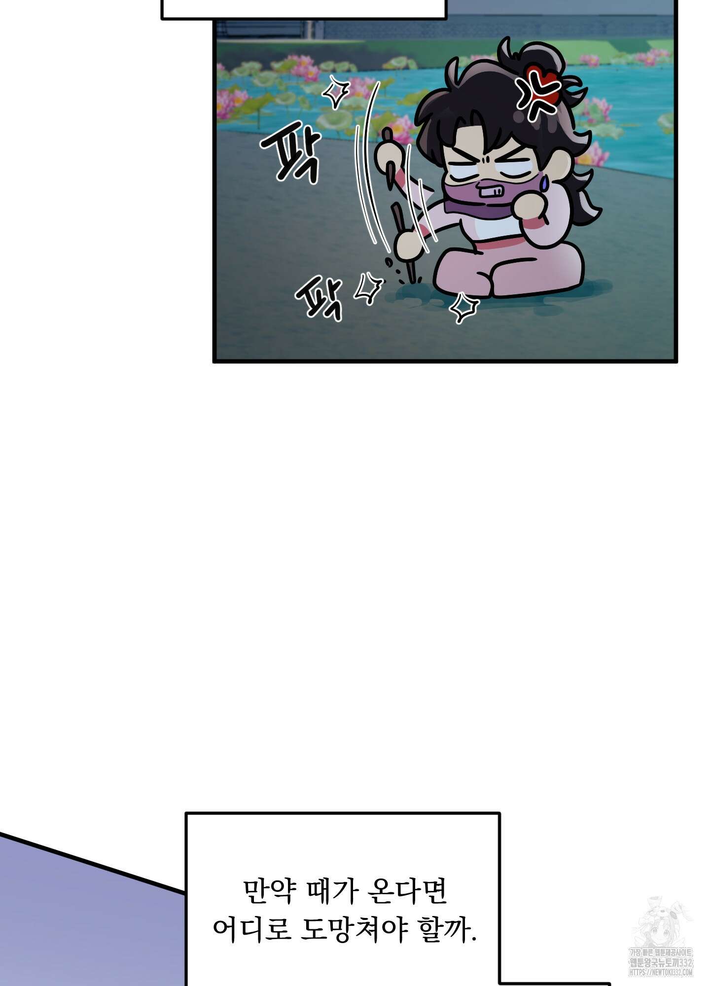 마교주의 첩으로 살아남기 7화 28