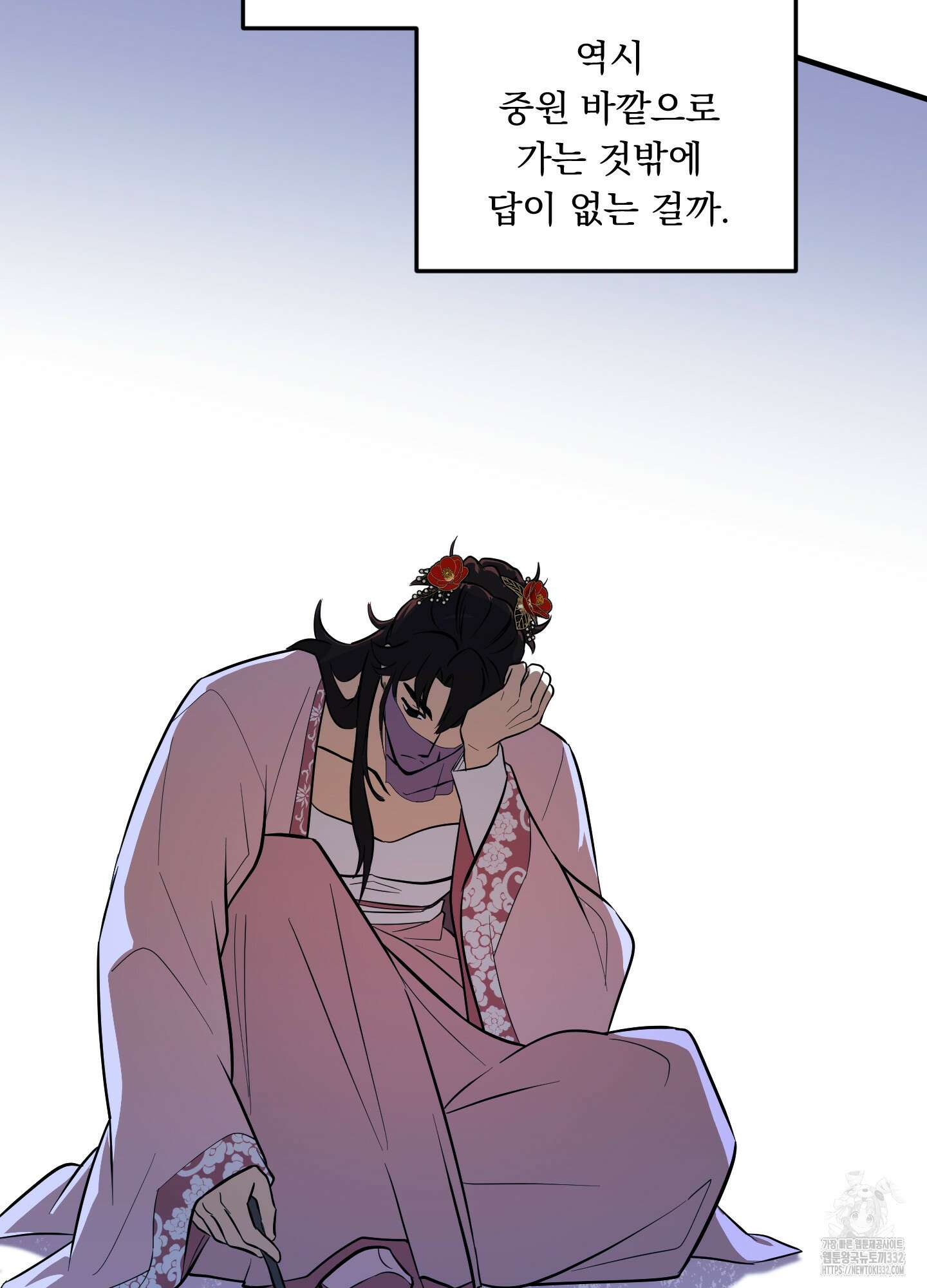 마교주의 첩으로 살아남기 7화 29