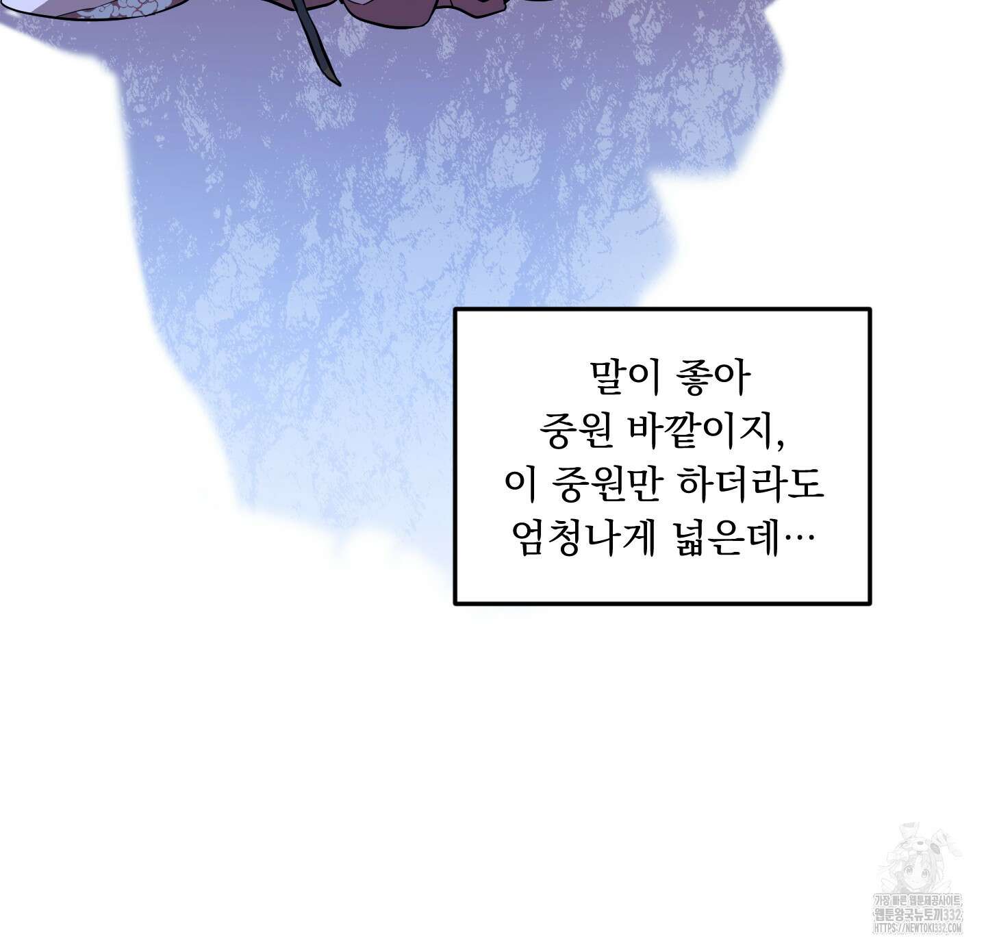 마교주의 첩으로 살아남기 7화 30