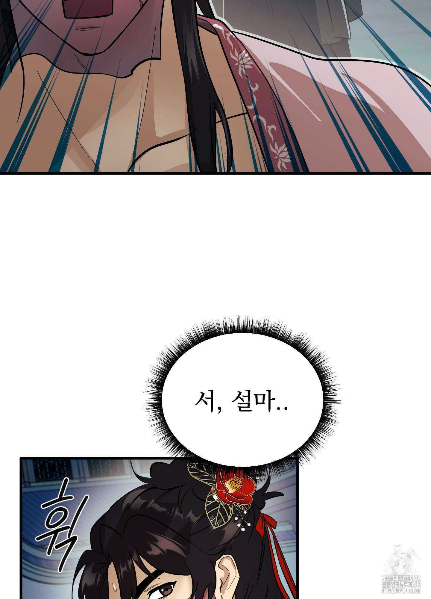 마교주의 첩으로 살아남기 7화 33