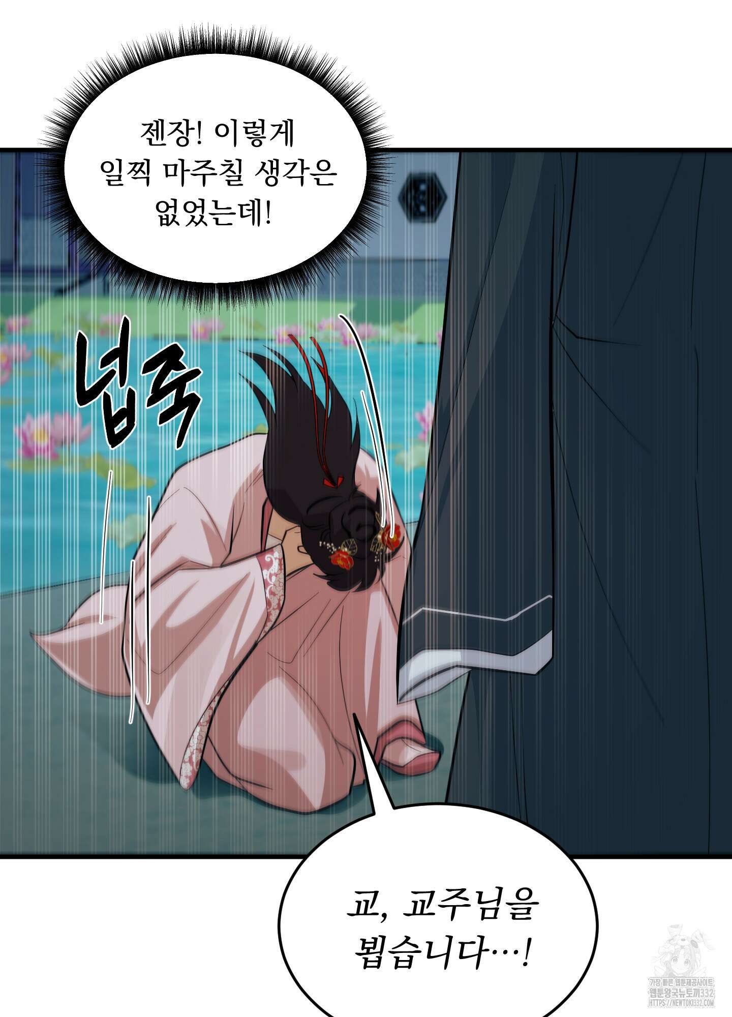 마교주의 첩으로 살아남기 7화 36
