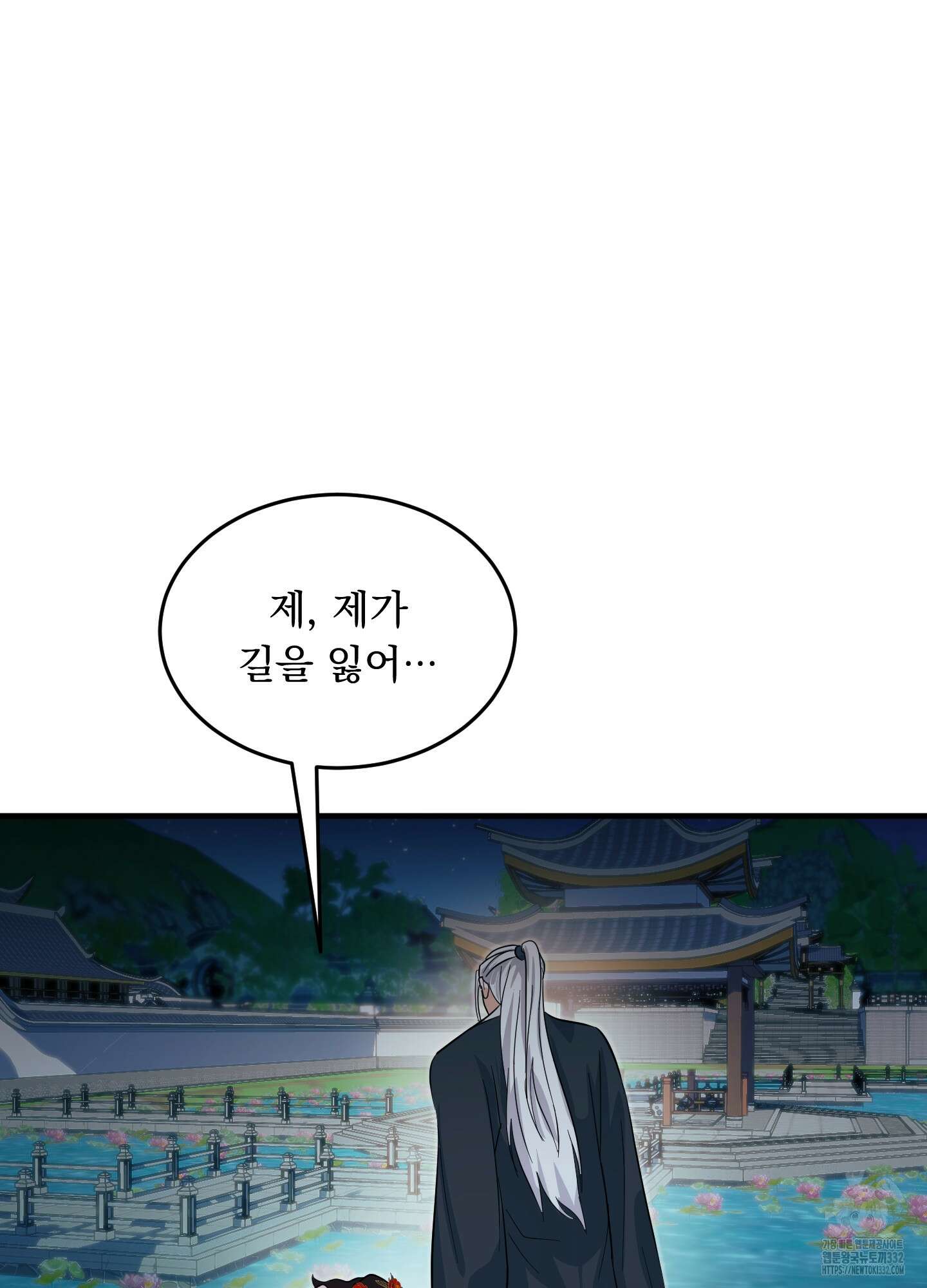 마교주의 첩으로 살아남기 7화 38